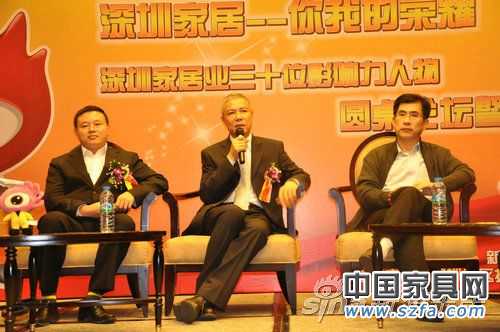 實(shí)錄:深圳家居30位影響力人物論壇暨頒獎發(fā)布