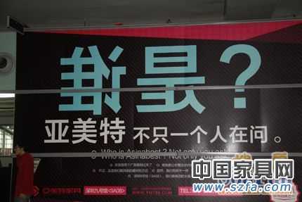 第26屆深圳國際家具展 “最給力”廣告語大PK 第26屆深圳國際家具展 “最給力”廣告語大PK