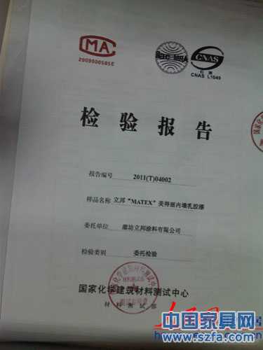 在交漆過(guò)程中，立邦專(zhuān)賣(mài)店提供給記者的由國(guó)家化學(xué)建筑材料測(cè)試中心出具有關(guān)立邦漆合格的檢測(cè)報(bào)告。