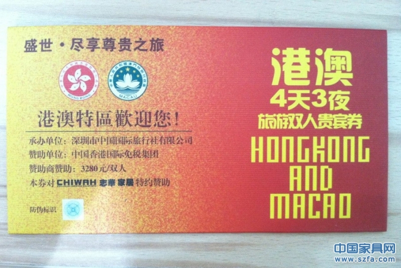 廣州建材展，志華家居免費(fèi)送4天3夜豪華港澳游