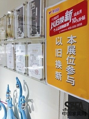 以舊換新 以舊換新