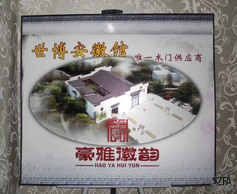 世博安徽館唯一木門(mén)供應(yīng)商 世博安徽館唯一木門(mén)供應(yīng)商