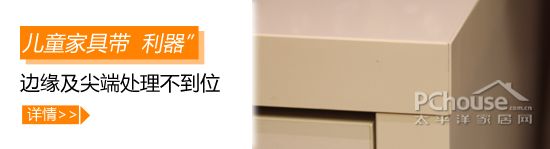 結(jié)構(gòu)安全不合格率33% 兒童家具何時(shí)安全 結(jié)構(gòu)安全不合格率33% 兒童家具何時(shí)安全