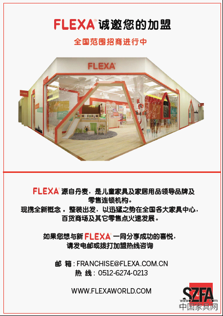 丹麥FLEXA芙萊莎招商:品質(zhì)取勝