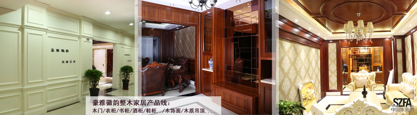 豪雅徽韻整木家居:400-626-0551 豪雅徽韻整木家居產(chǎn)品線:木門、柜體、護(hù)墻板、木質(zhì)吊頂...