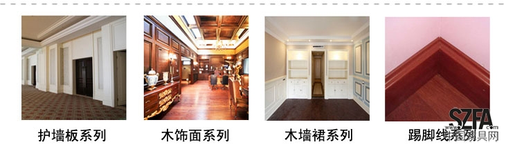 豪雅徽韻護(hù)墻板系列:400-626-0551 豪雅徽韻整木家居:護(hù)墻板系列