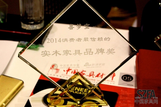 2014消費者最信賴的實木家具品牌獎 2014消費者最信賴的實木家具品牌獎