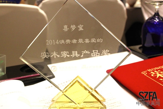 2014消費者最喜愛的實木家具產(chǎn)品獎 2014消費者最喜愛的實木家具產(chǎn)品獎