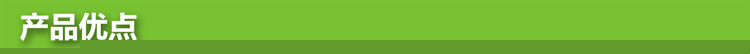 產(chǎn)品優(yōu)點(diǎn)