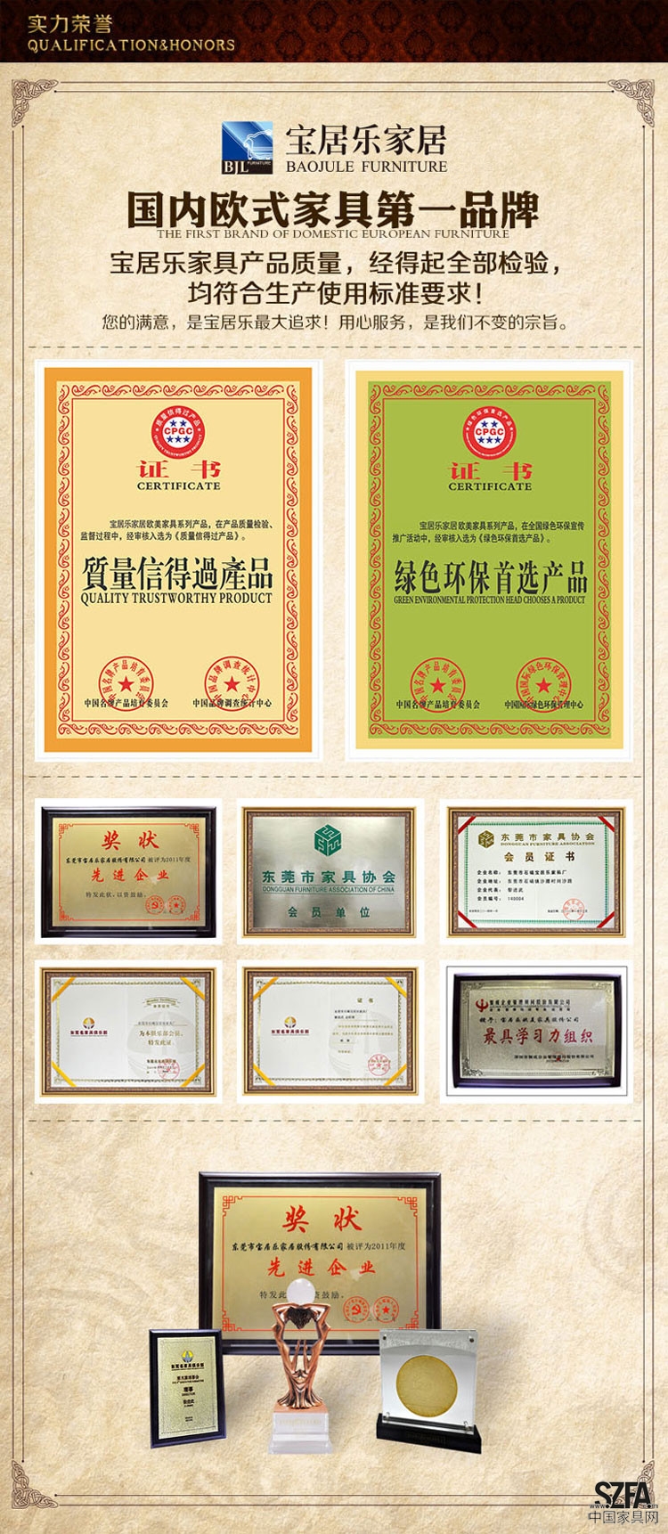 寶居樂(lè)企業(yè)簡(jiǎn)介4