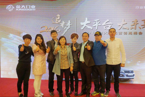 金大門(mén)業(yè)“蔚藍(lán)行動(dòng)”2016營(yíng)銷戰(zhàn)略峰會(huì)圓滿成功