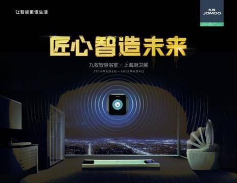 “匠心智造未來”，九牧出征2016年上海廚衛(wèi)展