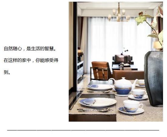 TAO整體家居：寓情于家，自得其樂