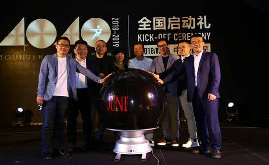 “40under40”2018全國啟動 梁志天、黃全攜逾千名青年設計師燃爆現(xiàn)場！