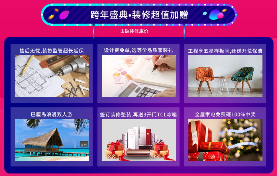 東易日盛最新優(yōu)惠活動 東易日盛最新優(yōu)惠活動