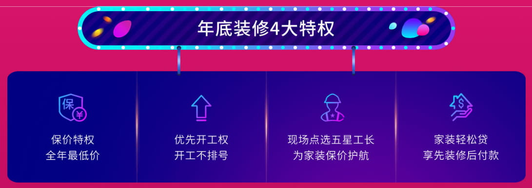 東易日盛最新優(yōu)惠活動 東易日盛最新優(yōu)惠活動