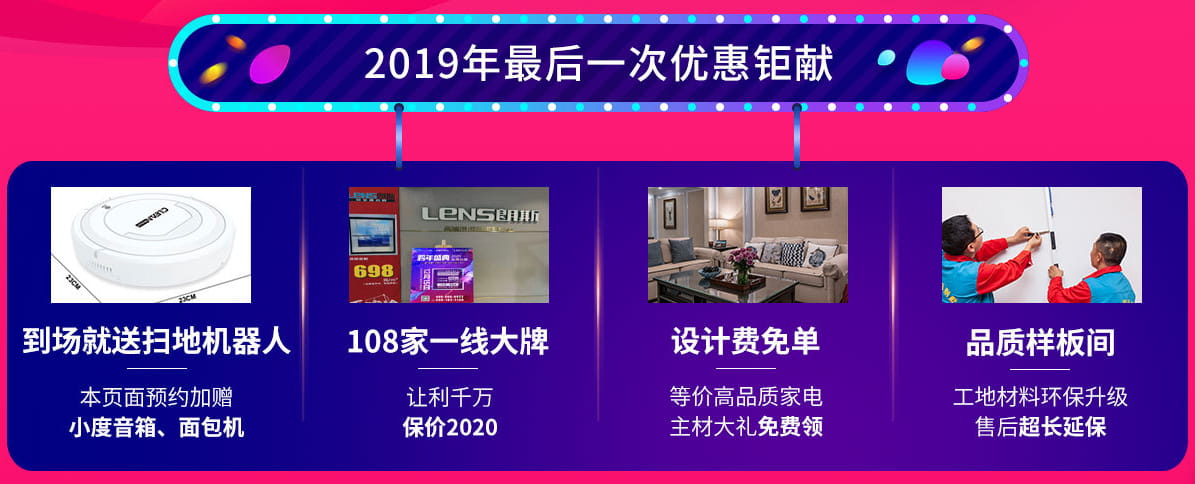 東易日盛最新優(yōu)惠活動 東易日盛最新優(yōu)惠活動