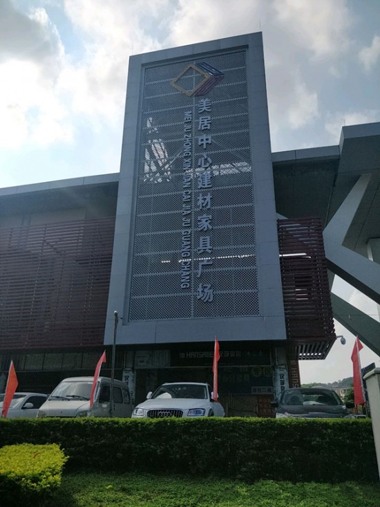 zs0063美居中心建材家具廣場(chǎng)2_副本