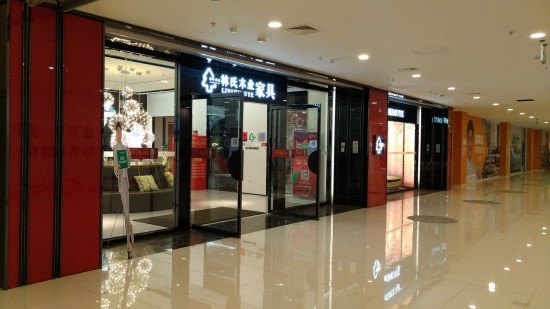 bj0032林氏木業(yè)O2O家具體驗館(萬達(dá)廣場店)