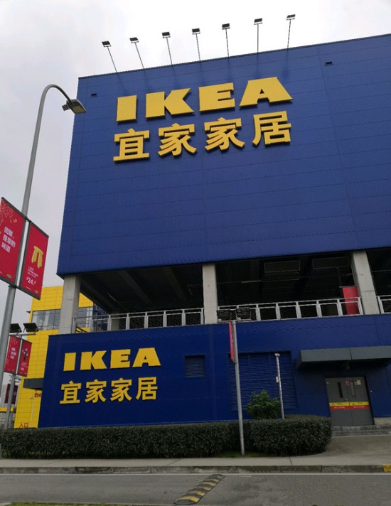 cd0040宜家家居(成華商場(chǎng)店)3_副本