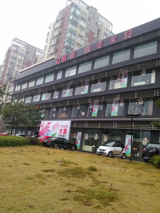 cs0013曲美家居(芙蓉南路店)2