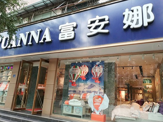 wh0004富安娜(澳門(mén)路店)1_副本