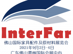 2021佛山國際家具配件及原材料展覽會(huì)