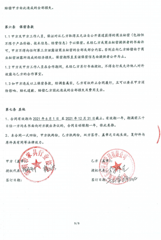 附件3、郵寄2021年第四期會(huì)刊&《京東物流快遞業(yè)務(wù)具體操作》協(xié)議5