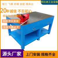 鋼板修模工作臺(tái)，模具飛模臺(tái)，深圳工作臺(tái)