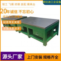 鋼板加工桌、鉗工工作桌、模具鉗工操作臺、裝配模具臺