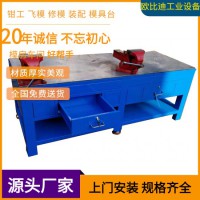 模具臺(tái)、放模臺(tái)、修模臺(tái)、臺(tái)虎鉗工作臺(tái)