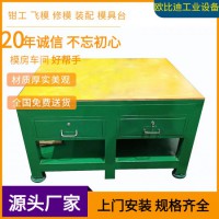 工模房工作臺生產(chǎn)商、鋼板飛模臺、模具廠工作臺