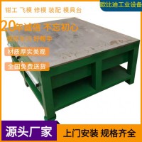 機(jī)修車間維修臺(tái)、鋼板模具修理臺(tái)、重型鉗工省模臺(tái)