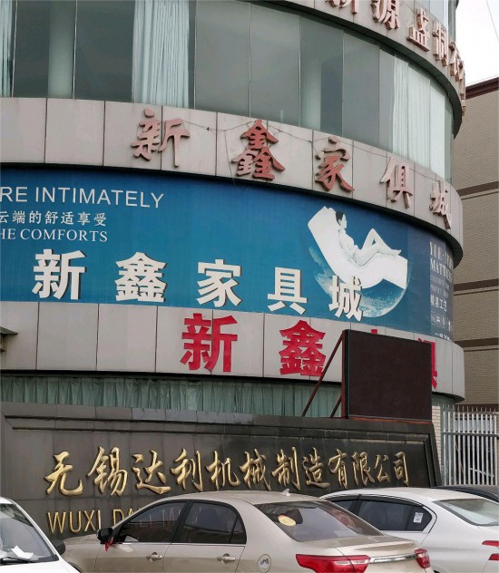 jswx006新鑫家俱工廠直銷(xiāo)3