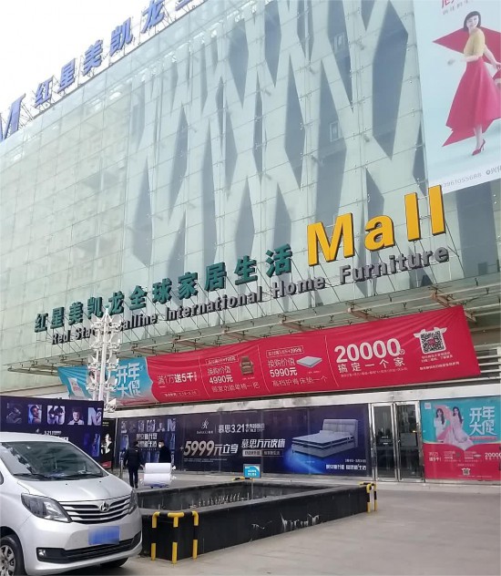 jstz010紅星美凱龍(昭陽商場)2