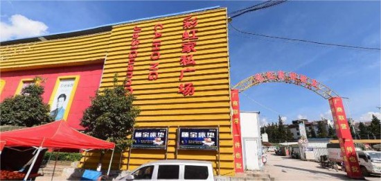 ynyx003彩虹家私廣場2